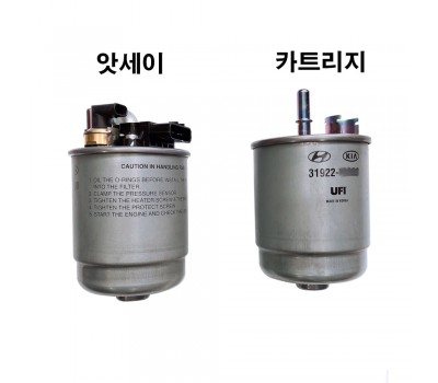 Genesis G80/G70 Hyundai Mobis Genuine Diesel Fuel Filter/Diesel Filter Cartridge/Assay 31922B1900/31970B1900