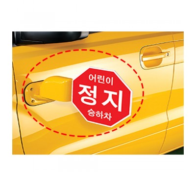 County Stop Sign/Stop Display Device Daycare Vehicle/School Vehicle/Kindergarten Vehicle Hyundai Mobis Soonjeong X988