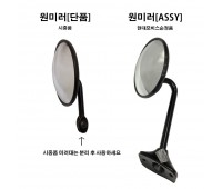 Porter 2 / Bongo 3 One Mirror / Secondary Mirror / Lower Mirror Hyundai Mobis Genuine Parts 876404F000/8712143010
